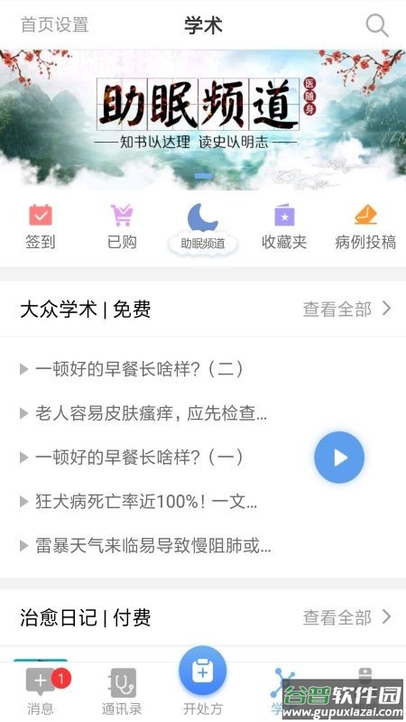 医随身医生版app下载