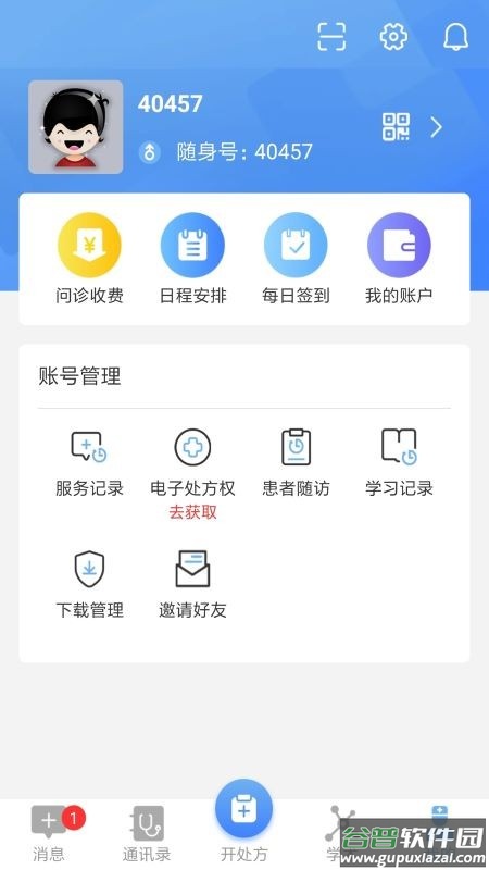 医随身医生端截图1