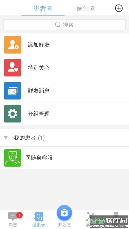 医随身医生端截图4