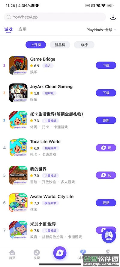playmods中国版截图1