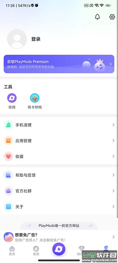 playmods中国版截图2