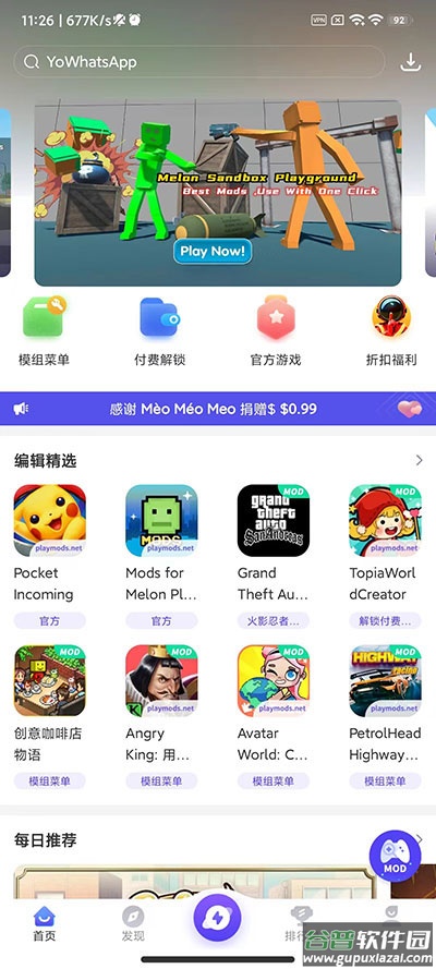 playmods中国版截图3