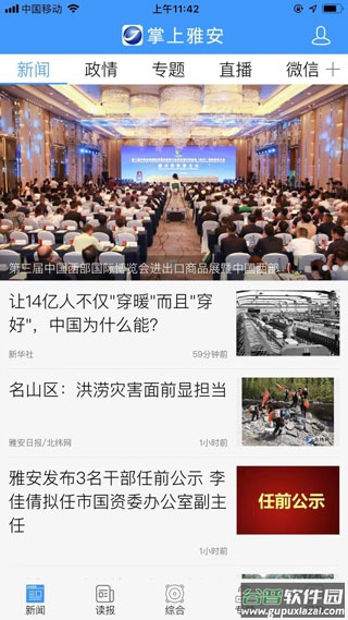 掌上雅安app截图1