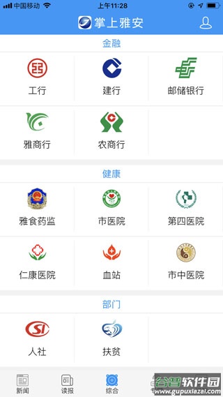 掌上雅安app截图2