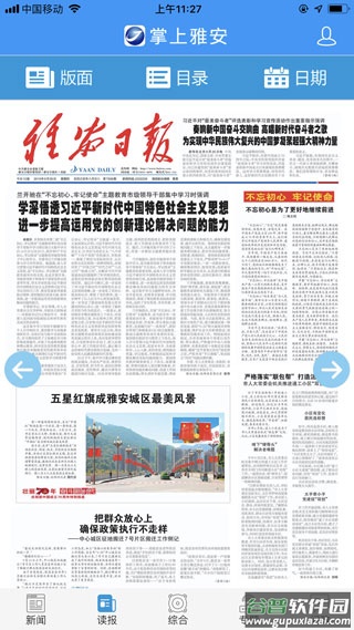 掌上雅安app截图3