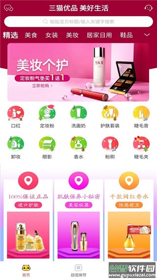 三猫优品app截图1