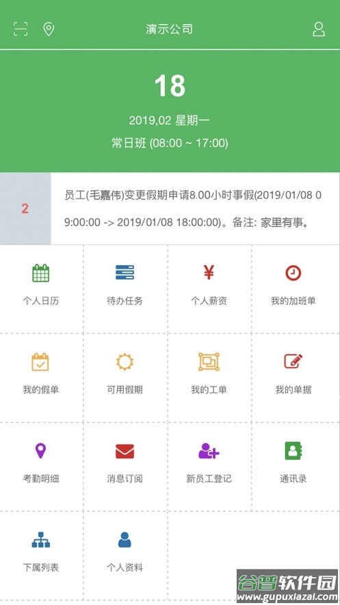 zenhr手机版截图1