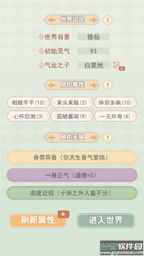 快穿之小言模拟器游戏截图2