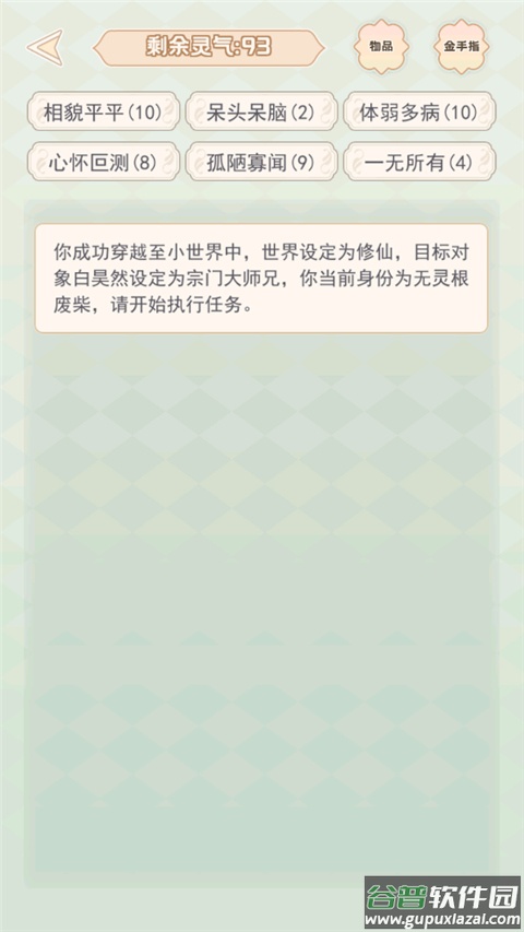 快穿之小言模拟器游戏截图3