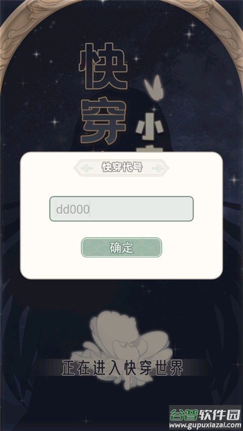 快穿之小言模拟器游戏截图4