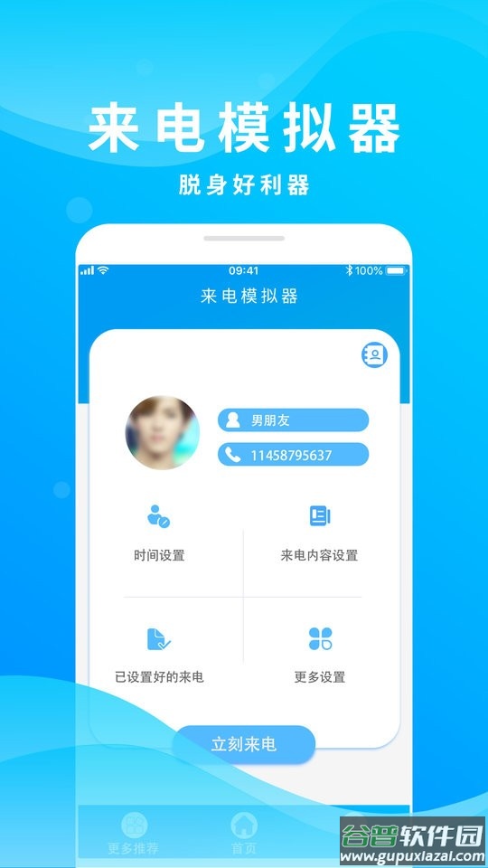 整人来电模拟软件下载