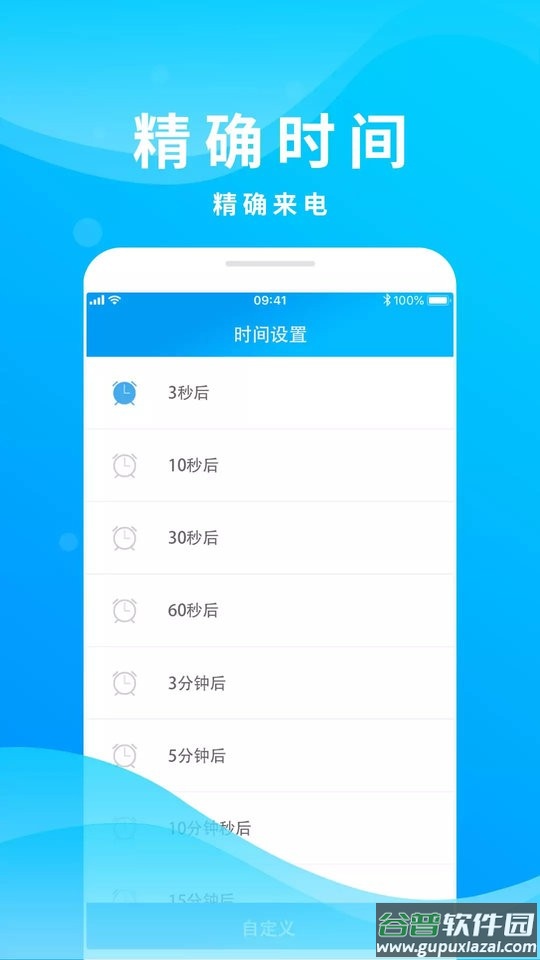 整人来电模拟手机版截图3