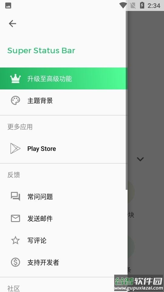 超级状态栏汉化版(Super Status Bar)截图1