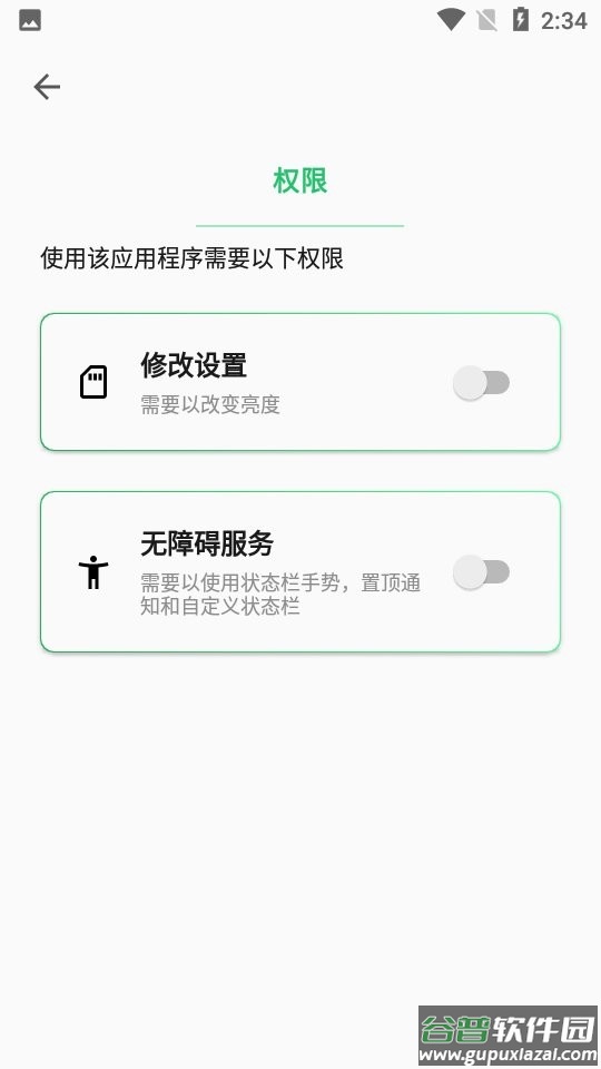 超级状态栏汉化版(Super Status Bar)截图3