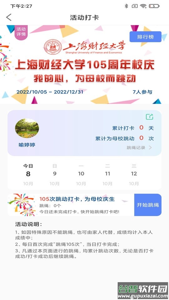 习惯星app免费下载