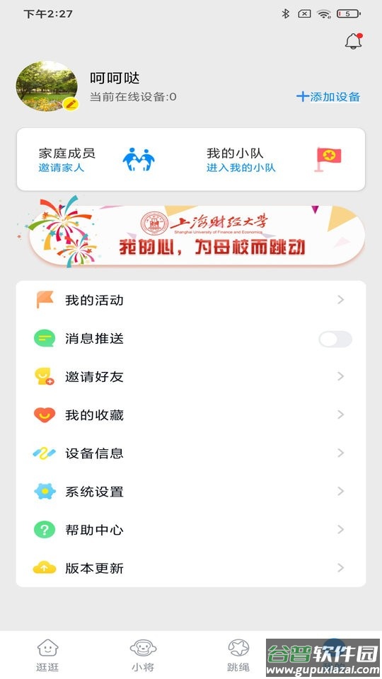 习惯星官方版截图3