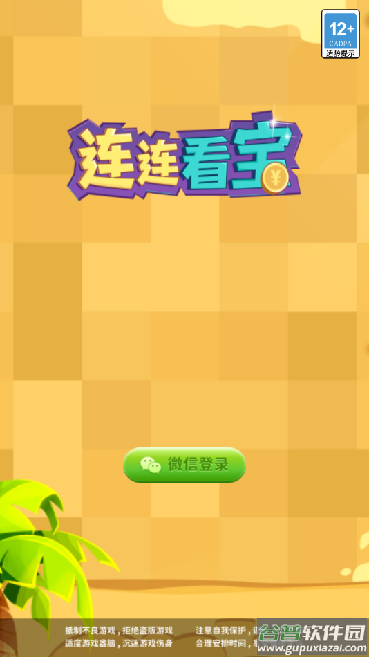 连连看宝app截图2