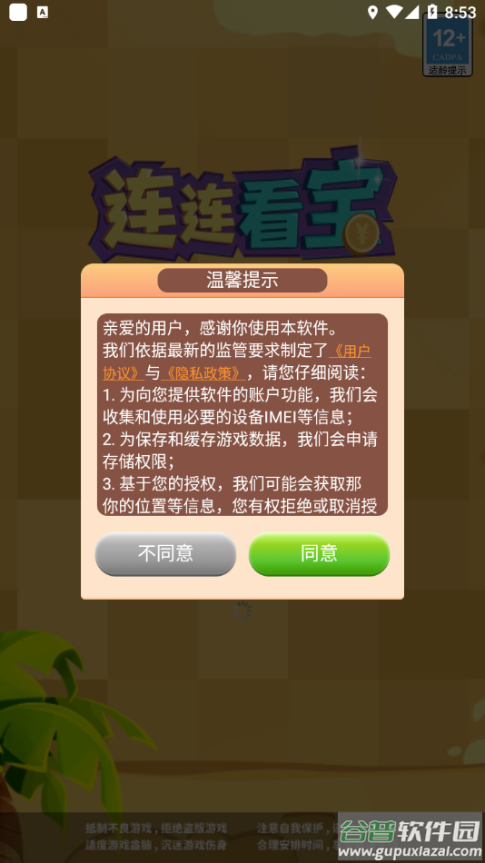 连连看宝app截图3