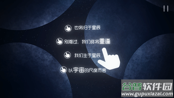 星遇游戏截图4