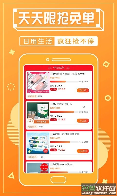 淘客宝联盟软件截图1