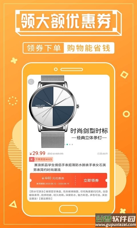 淘客宝联盟软件截图4