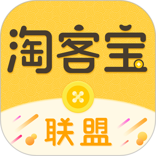 淘客宝联盟软件v4.8.5