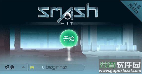 smash hit游戏(急速冲击)截图2