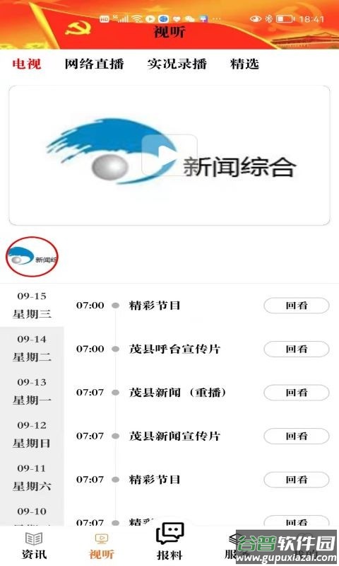 看茂县app下载