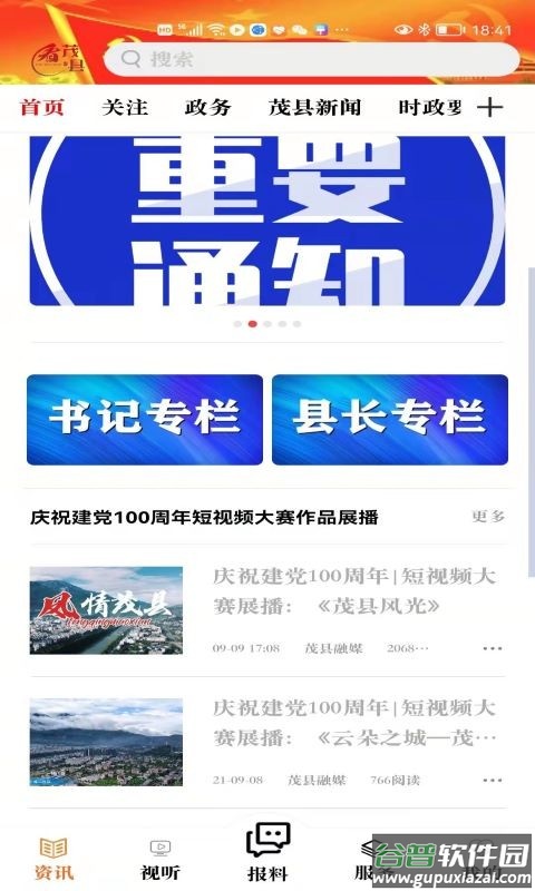 看茂县新闻软件截图1