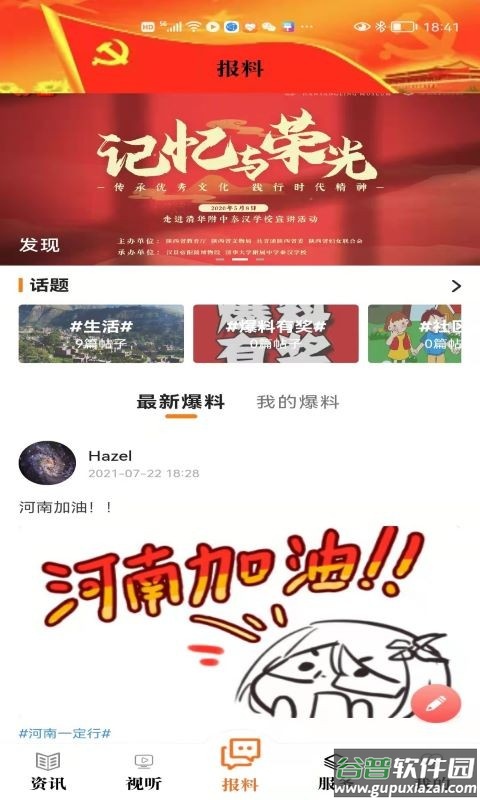 看茂县新闻软件截图2