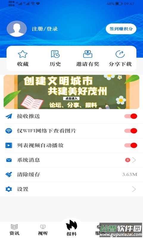 看茂县新闻软件截图3