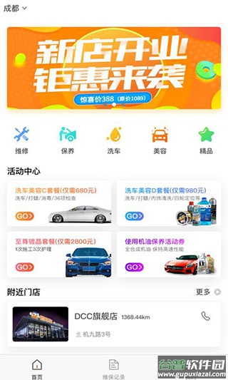 德车车截图2