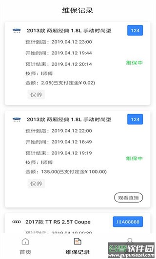 德车车截图3