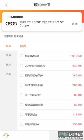 德车车截图4