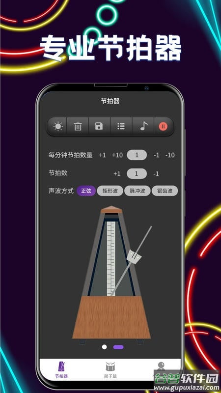 乐器节奏节拍器官方版