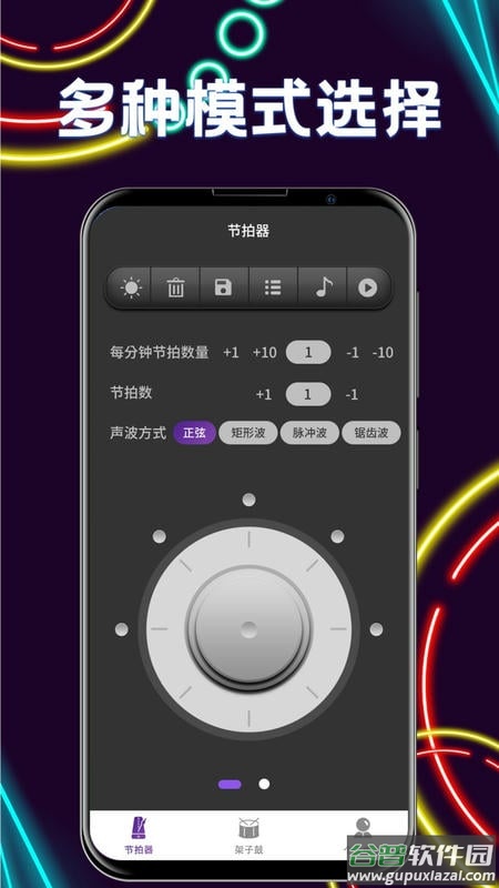 乐器节奏节拍器手机版截图2