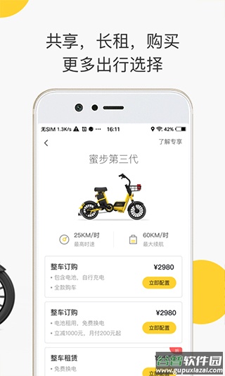 蜜蜂出行小蜜版app截图2