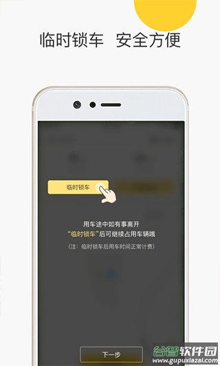 蜜蜂出行小蜜版app截图3