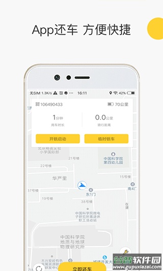 蜜蜂出行小蜜版app截图4