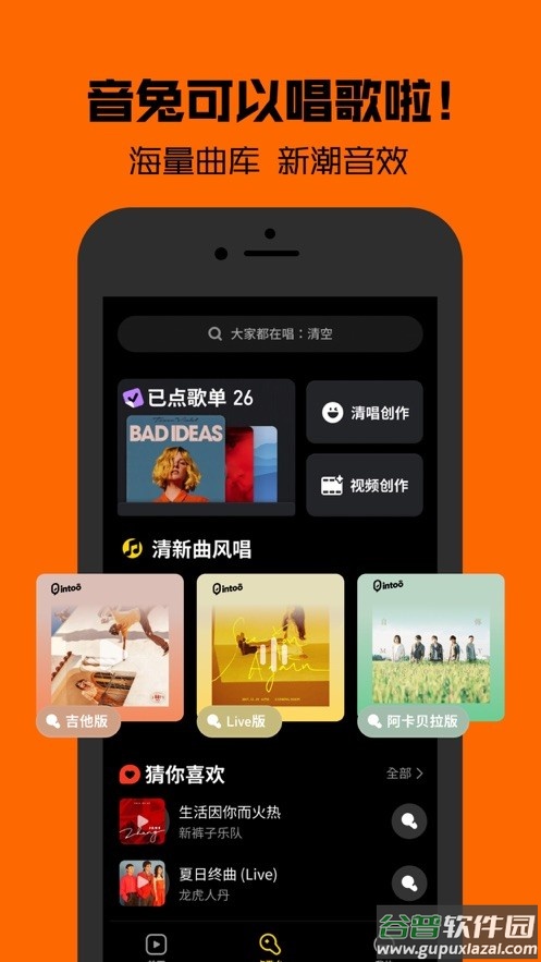 腾讯音兔正版软件截图4