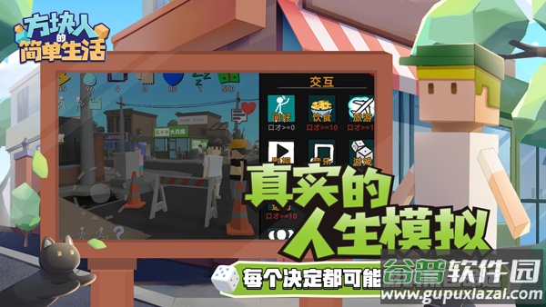 方块人的简单生活最新版截图2