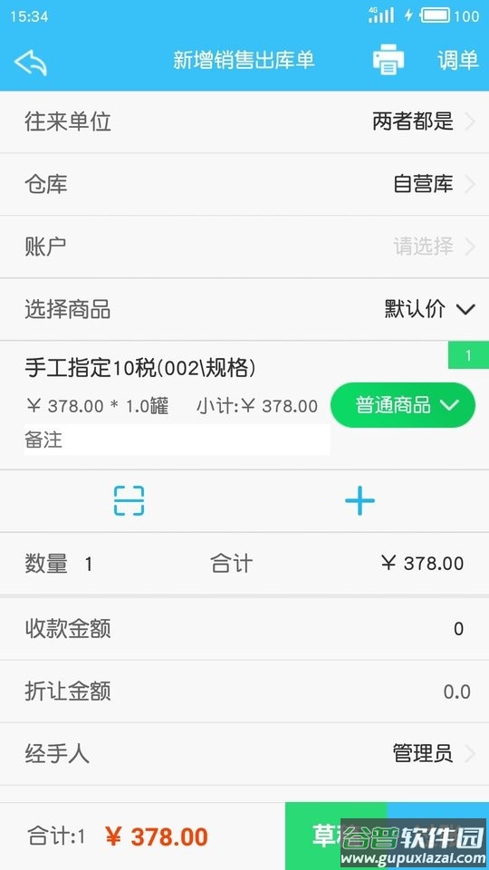 e小步app截图3