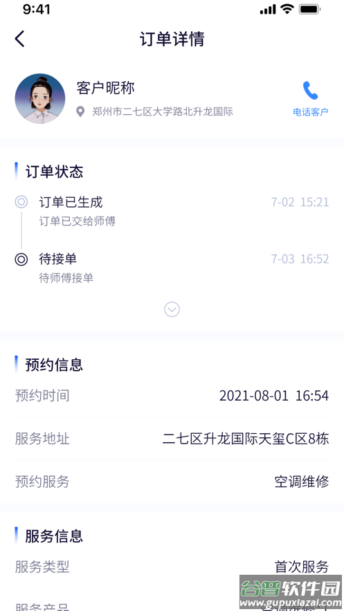 广众维修师傅版截图2