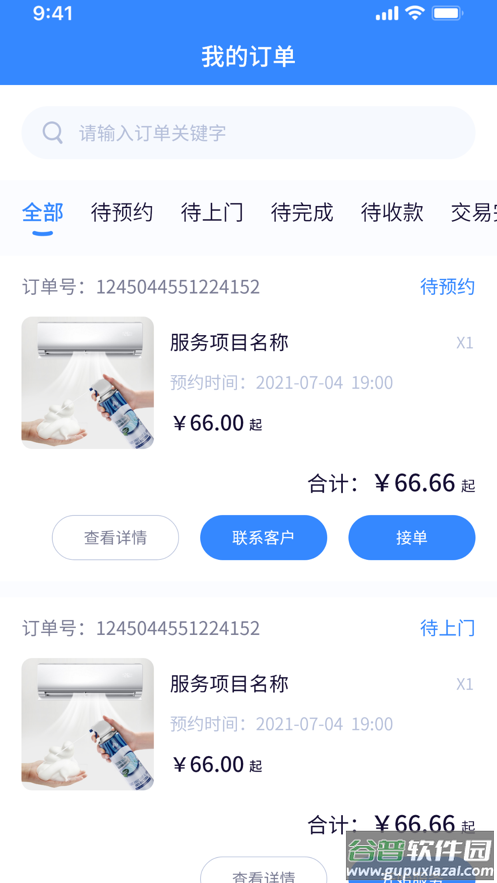 广众维修师傅版截图3