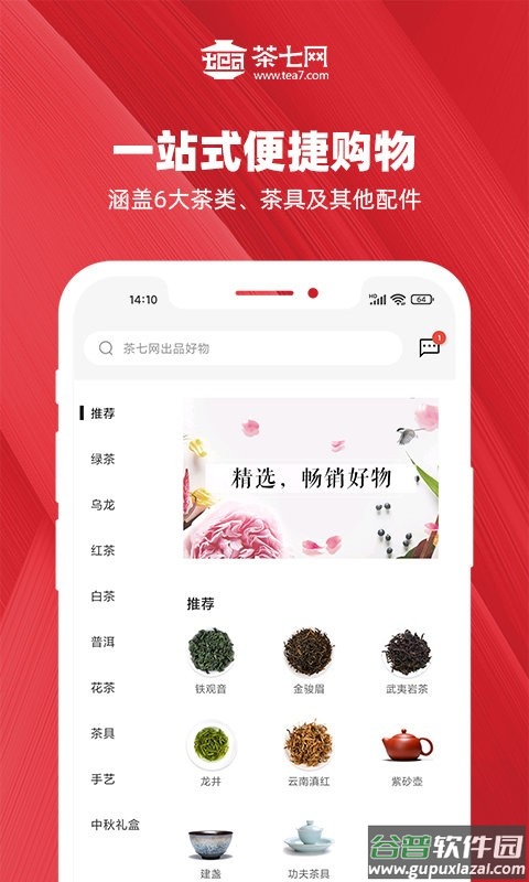 茶七网app下载