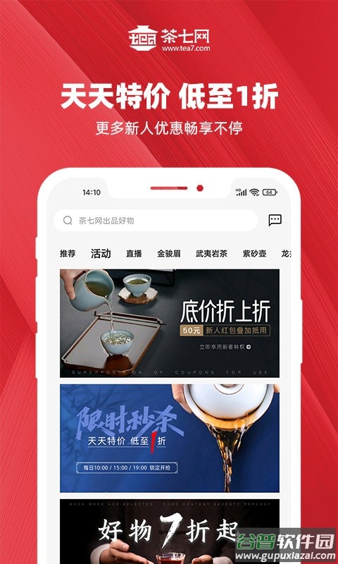 茶七网手机版截图1