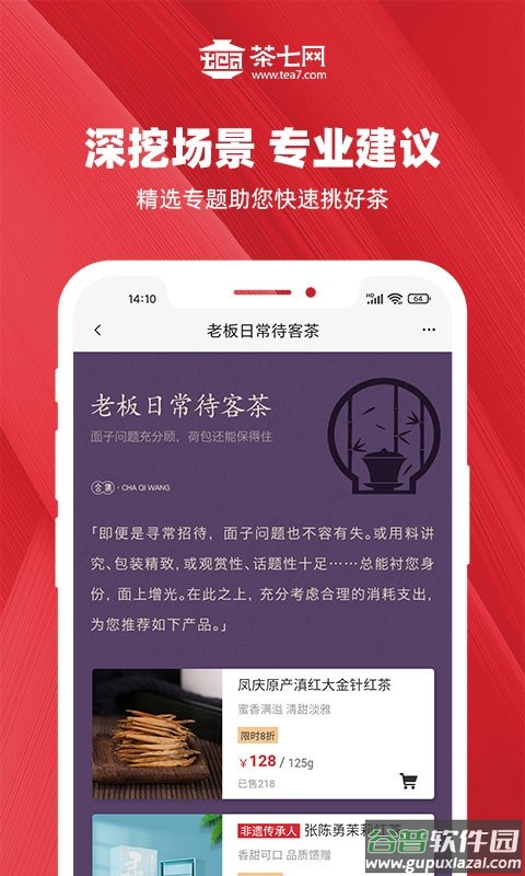 茶七网手机版截图3