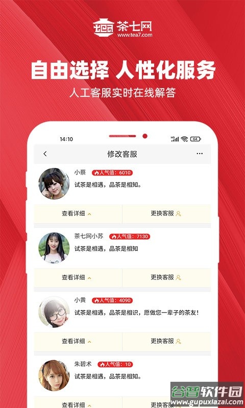 茶七网手机版截图4