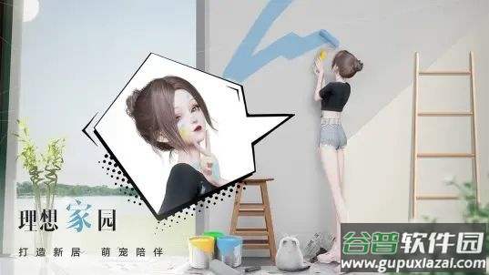 以闪亮之名(Life Makeover)截图1