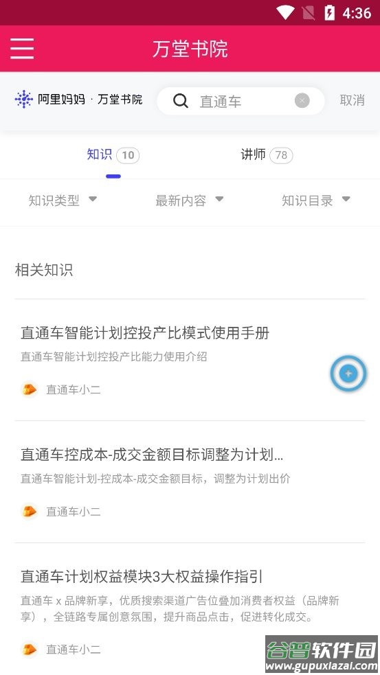 万堂书院app 万堂书院官方下载